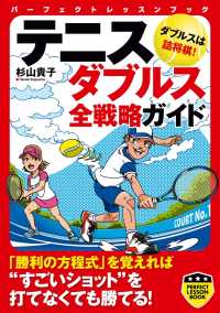 テニス　ダブルス全戦略ガイド PERFECT LESSON BOOK