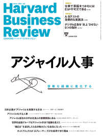 DIAMONDハーバード･ビジネス･レビュー<br> DIAMONDハーバード・ビジネス・レビュー18年7月号