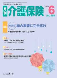 月刊介護保険 2018年6月号