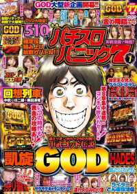 漫画パチスロパニック7 18年07月号 パニック7編集部 編 電子版 紀伊國屋書店ウェブストア オンライン書店 本 雑誌の通販 電子書籍ストア