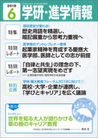 学研・進学情報2018年6月号