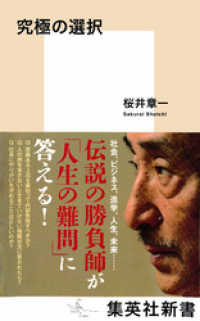 集英社新書<br> 究極の選択