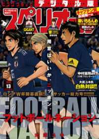 ビッグコミックスペリオール 2018年13号（2018年6月8日発売）