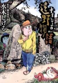 水木しげるの遠野物語 水木しげる 著 柳田國男 著 電子版 紀伊國屋書店ウェブストア オンライン書店 本 雑誌の通販 電子書籍ストア 水木しげるの遠野物語 水木しげる 著 柳田國男 著 電子版 紀伊國屋書店ウェブストア オンライン書店 本 雑誌の通販 電子書籍ストア