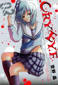 ＣＲＹ ＥＹＥ（２） 月刊コミックブレイド