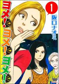 ヨメ！ヨメ！ヨメ！（分冊版） 【第1話】