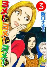 ヨメ！ヨメ！ヨメ！（分冊版） 【第3話】