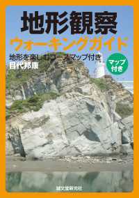 地形観察ウォーキングガイド - 地形を楽しむコースマップ付き