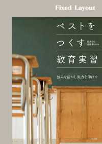 ベストをつくす教育実習［固定版面］
