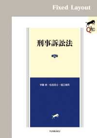 刑事訴訟法（第2版）［固定版面］ LEGAL QUEST