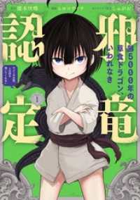 齢5000年の草食ドラゴン、いわれなき邪竜認定 ～やだこの生贄、人の話を聞いてくれない～ 1巻