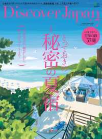 Ｄｉｓｃｏｖｅｒ　Ｊａｐａｎ - ２０１８年７月号　Ｖｏｌ.８１