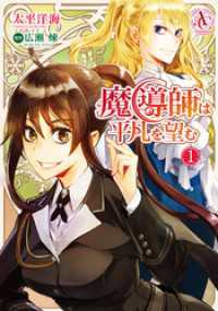 魔導師は平凡を望む 1（アリアンローズコミックス） アリアンローズコミックス