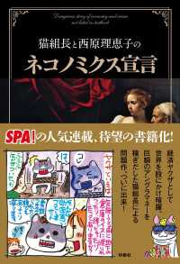 猫組長と西原理恵子のネコノミクス宣言 ＳＰＡ！ＢＯＯＫＳ