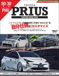 自動車誌MOOK TOYOTA PRIUSカスタムガイド2018