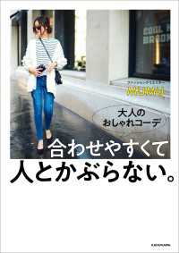 ―<br> 大人のおしゃれコーデ 合わせやすくて人とかぶらない。