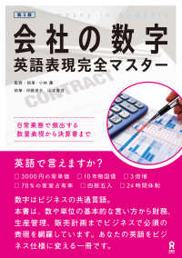 会社の数字英語表現完全マスター