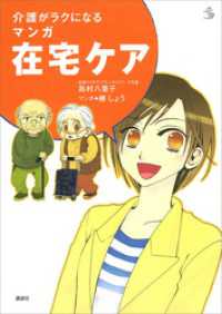 介護がラクになる　マンガ在宅ケア