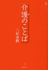 介護のことば 介護ライブラリー