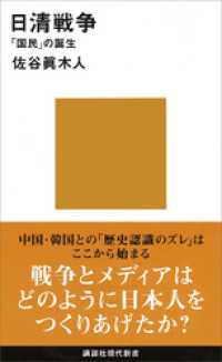 日清戦争　「国民」の誕生