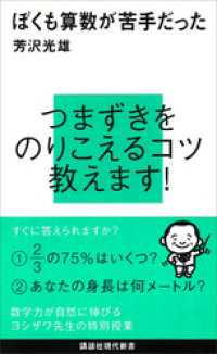 ぼくも算数が苦手だった 講談社現代新書