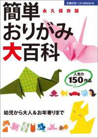 主婦の友ベストBOOKS<br> 簡単おりがみ大百科