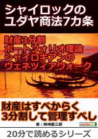 シャイロックのユダヤ商法7カ条。 - 財産3分割ポートフォリオ理論、シャイロキアンのヴェ