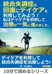 統合失調症の回復にデイケアを利用してみよう！ - 私はデイケアを利用して治療が一気に進みました。