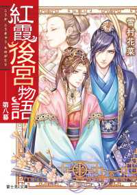 紅霞後宮物語　第八幕