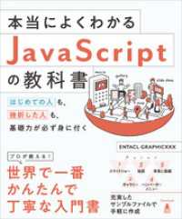 本当によくわかるJavaScriptの教科書　はじめての人も、挫折した人も、基礎力が必ず身に付く