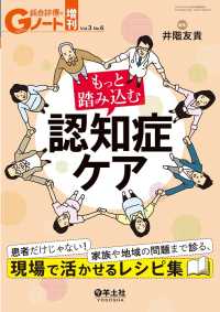 Gノート増刊<br> もっと踏み込む　認知症ケア - 患者だけじゃない！家族や地域の問題まで診る、現場で