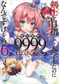 剣士を目指して入学したのに魔法適性９９９９なんですけど！？６ GAノベル