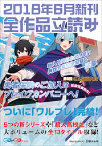 GA文庫<br> ＧＡ文庫＆ＧＡノベル２０１８年６月の新刊　全作品立読み（合本版）