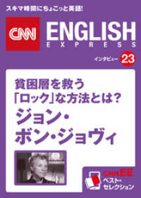 ［音声DL付き］貧困層を救う「ロック」な方法とは？ ジョン・ボン・ジョヴィ - CNNEE ベスト・セレクション　インタビュー23