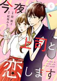 comic Berry's今夜、上司と恋します（分冊版）6話 Berrys COMICS