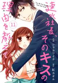 comic Berry's速水社長、そのキスの理由を教えて（分冊版）11話 Berrys COMICS