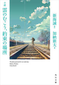 小説　雲のむこう、約束の場所 角川文庫