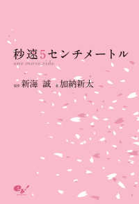 ―<br> 秒速５センチメートル　ｏｎｅ　ｍｏｒｅ　ｓｉｄｅ