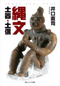 縄文土器・土偶