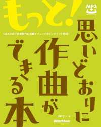 もっと！思いどおりに作曲ができる本 - Q&A方式で音楽制作の実践テクニックをピンポイント