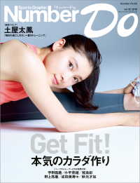 Number Do(ナンバー・ドゥ)本気のカラダ作り (Sports Graphic Number PLUS) 文春e-book