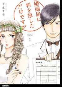 FEEL COMICS<br> 婚姻届に判を捺しただけですが　分冊版（２）