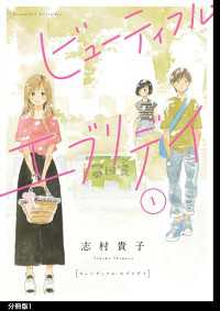FEEL COMICS<br> ビューティフル・エブリデイ　分冊版（１）