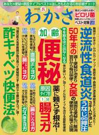WAKASA PUB<br> わかさ 2018年8月号