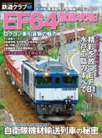 鉄道クラブ　Vol.3 コスミックムック