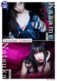 【デジタル限定 YJ PHOTO BOOK】インスタ美女 なつか＆花雨写真集「Instant Lovers」