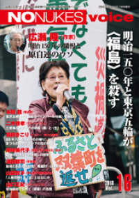 NONUKES voice 2018年7月号