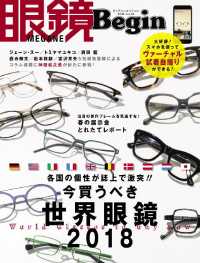 眼鏡Ｂｅｇｉｎ - ２０１８　ｖｏｌ.２４