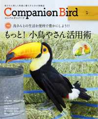 コンパニオンバード No.29 - 鳥たちと楽しく快適に暮らすための情報誌