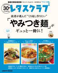 レタスクラブで人気のくり返し作りたいベストシリーズ vol.13くり返し作りたい「やみつき麺」がギュッと一冊に！ レタスクラブMOOK